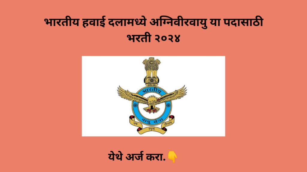 IAF Agniveervayu Recruitment 2024