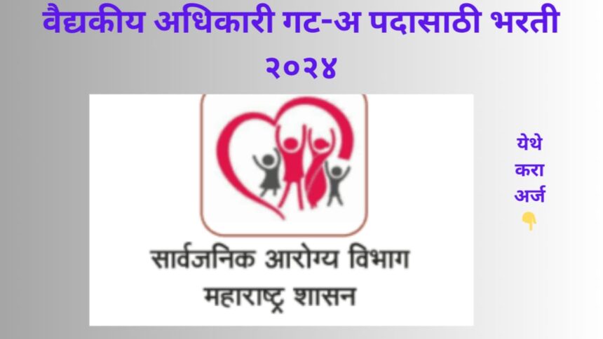 Arogya Vibhag Bharti Recruitment 2024