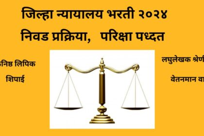 District Court Bharti 2023