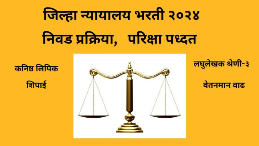 District Court Bharti 2023