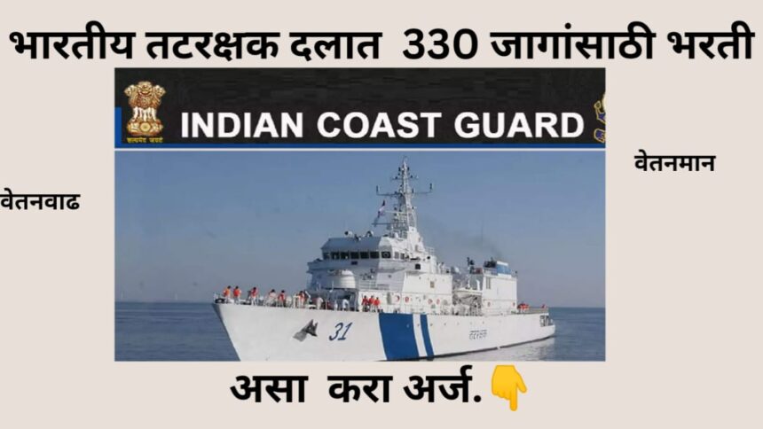 Indian Coast Guard Bharti 2024