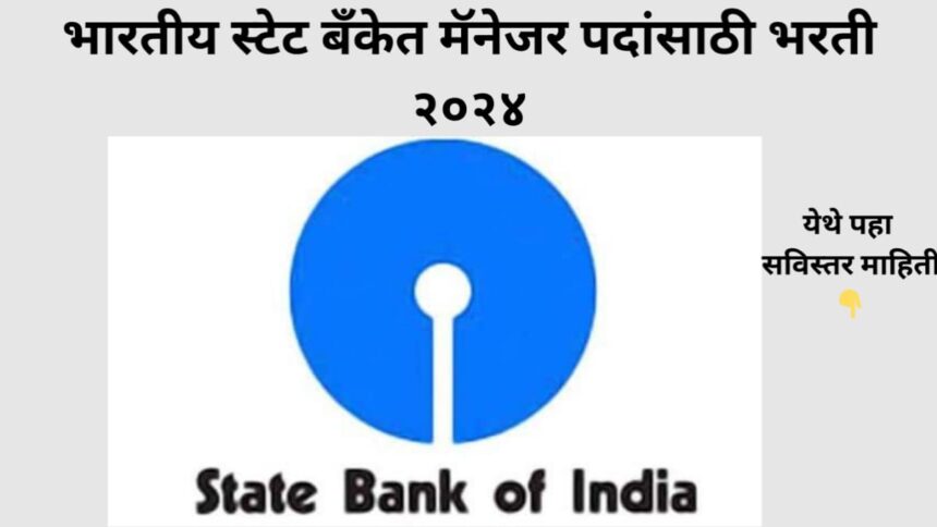 SBI SCO Bharti 2024