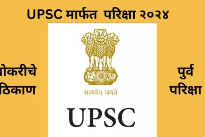 UPSC IFS Bharti 2024