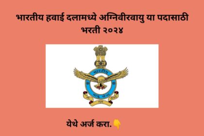 IAF Agniveervayu Recruitment 2024