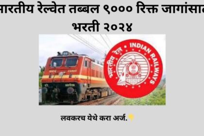 RRB Indian Railway Technician Recruitment 2024