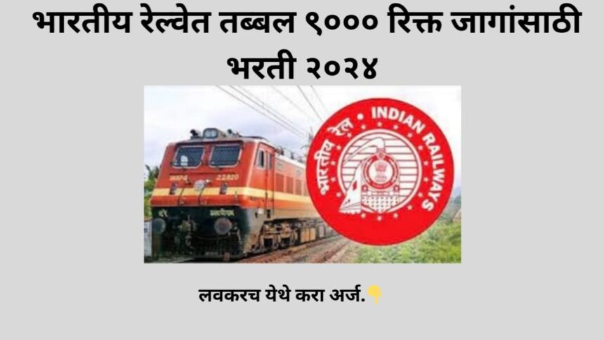 RRB Indian Railway Technician Recruitment 2024