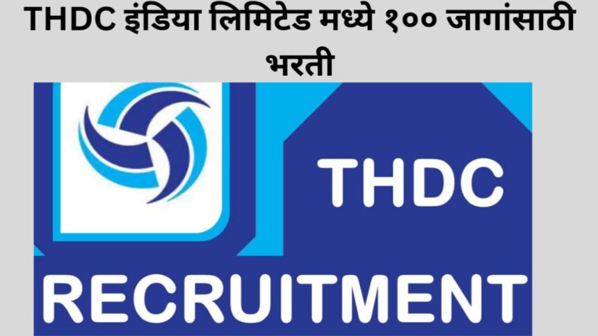 THDC Bharti Recruitment 2024